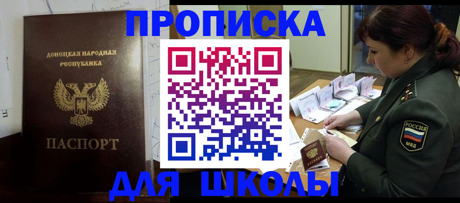 временная регистрация для школы в Северной Осетии
